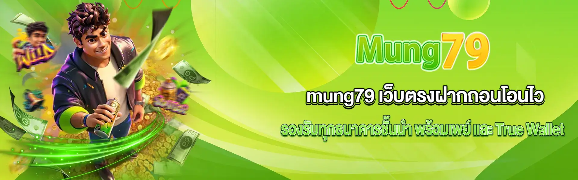 mung79 แบนเนอร์
